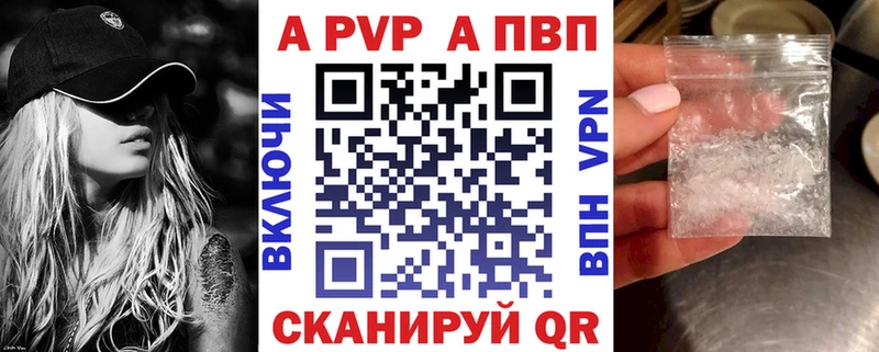 APVP VHQ  Купить где  Котлас 